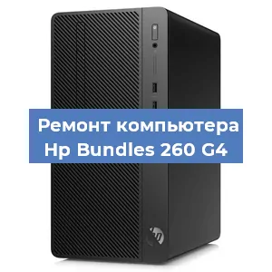 Замена оперативной памяти на компьютере Hp Bundles 260 G4 в Ростове-на-Дону